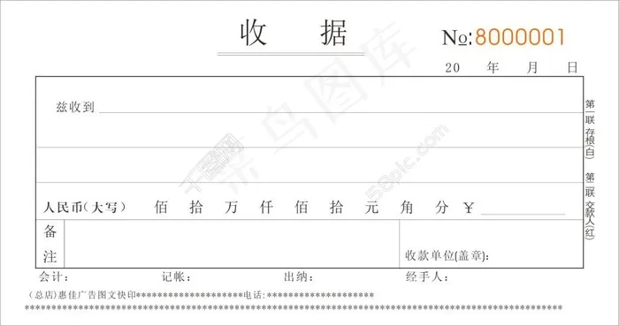 亨勃收据cdr矢量模版下载