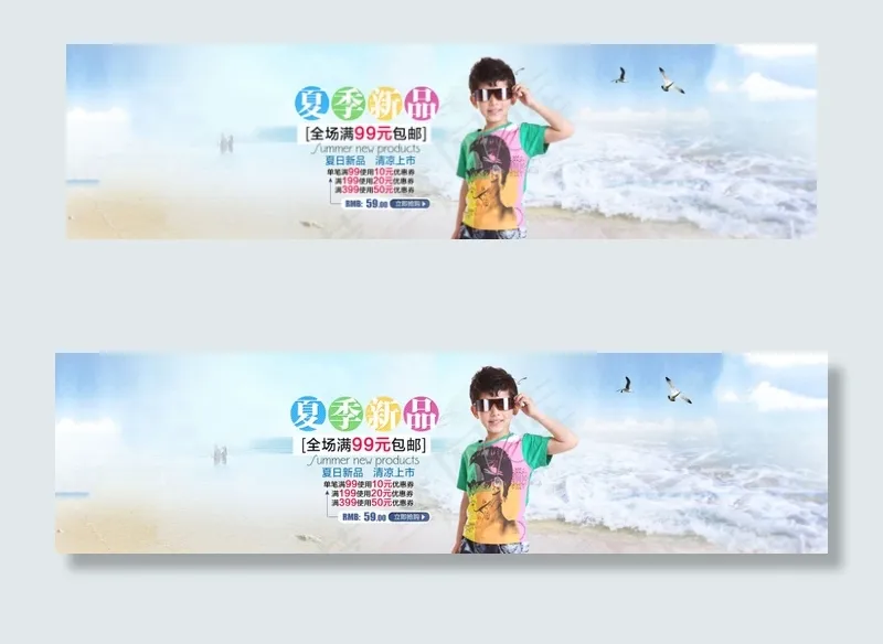 夏季精品童装全屏促销模板psd模版下载