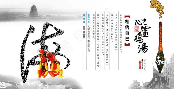 法 相信自己图片psd模版下载