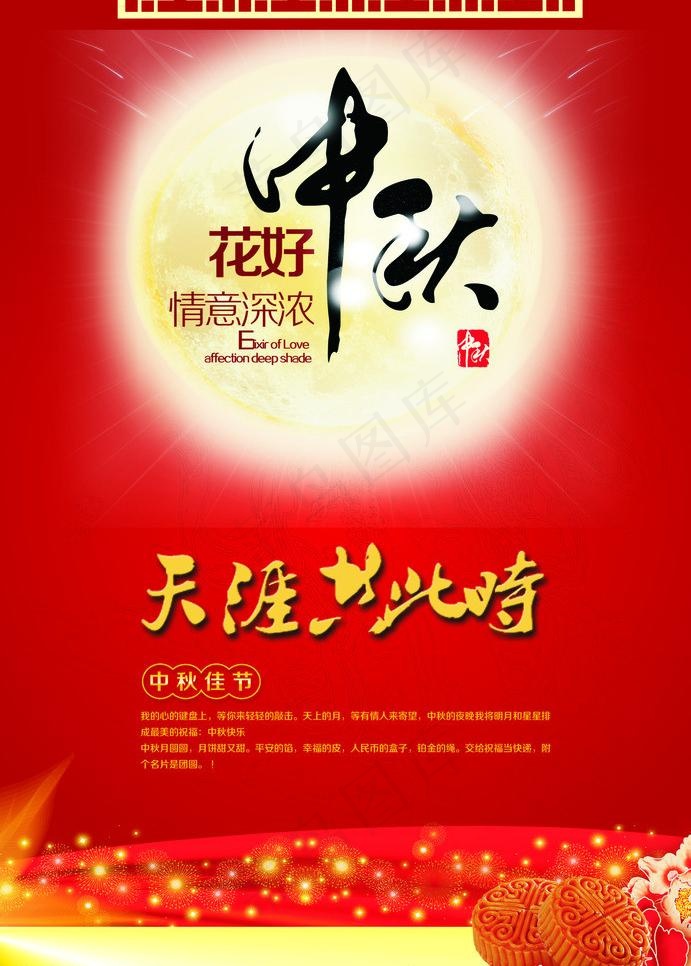 中秋图片cdr矢量模版下载