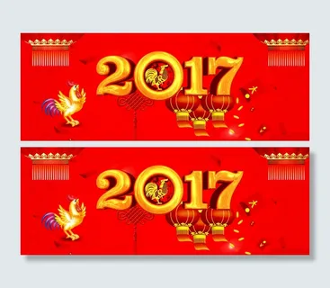 2017元旦新年红色海报