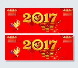 2017元旦新年红色海报