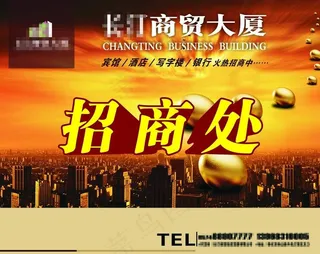 招商处图片