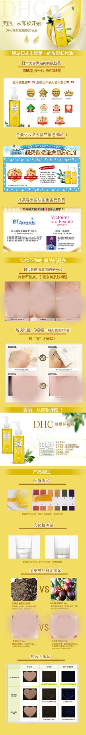 淘宝化妆品详情页