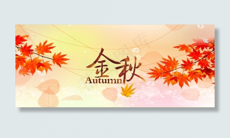 秋天海报(210X1136)eps,ai矢量模版下载