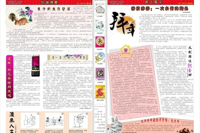 报纸 杂志 月刊图片cdr矢量模版下载