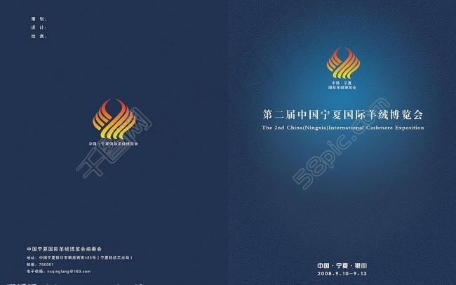 宁夏国际羊绒博览会封面图片psd模版下载