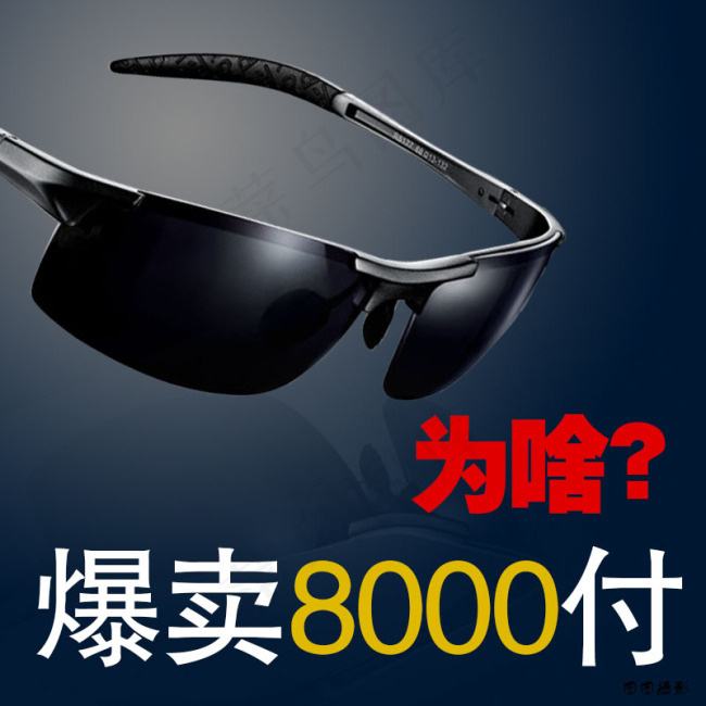 爆款眼镜直通车主图psd模版下载