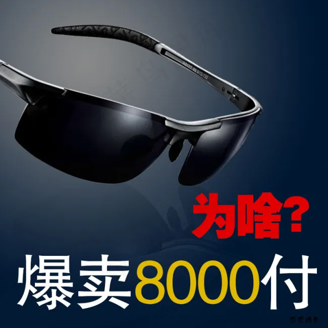 爆款眼镜直通车主图psd模版下载