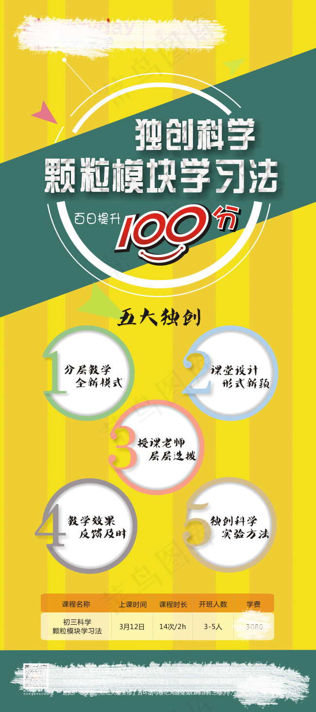 清新块面培训宣传x展架cdr矢量模版下载