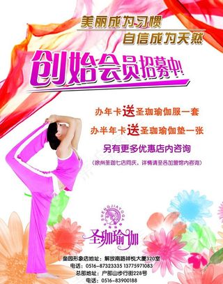 圣珈瑜伽开业dm_b图片