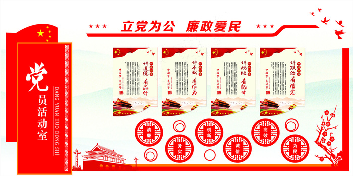 党员活动室党建文化墙(1200X600)cdr矢量模版下载