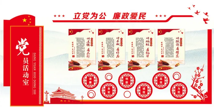 党员活动室党建文化墙(1200X600)cdr矢量模版下载