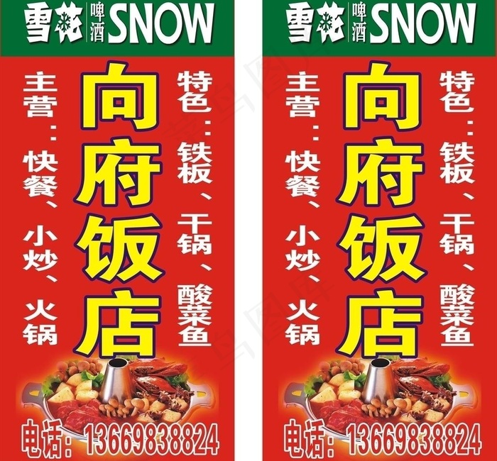 饭店灯箱图片cdr矢量模版下载