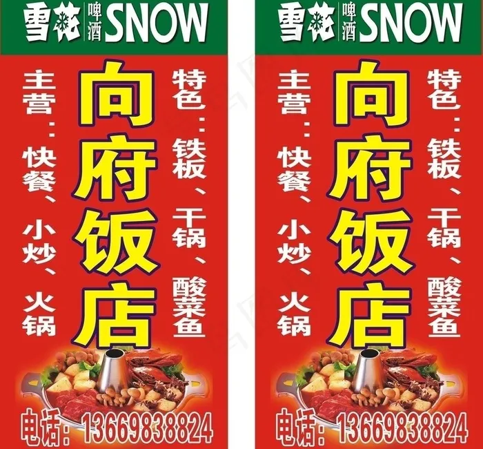 饭店灯箱图片cdr矢量模版下载