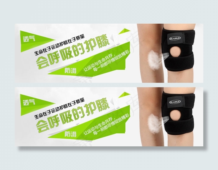 淘宝护膝钻展图psd模版下载