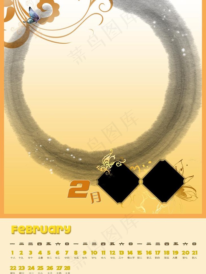 2010年日历二月份