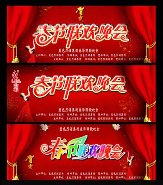 2012龙年春节联欢晚会背景PSD素材