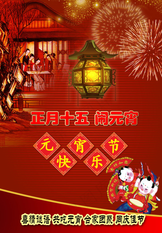 元宵节素材图片psd模版下载