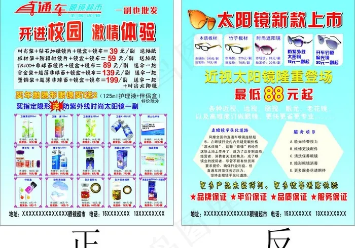 眼镜宣传页图片cdr矢量模版下载