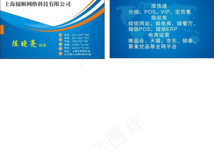 网络名片图片cdr矢量模版下载