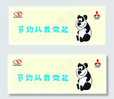 节约从我做起素材