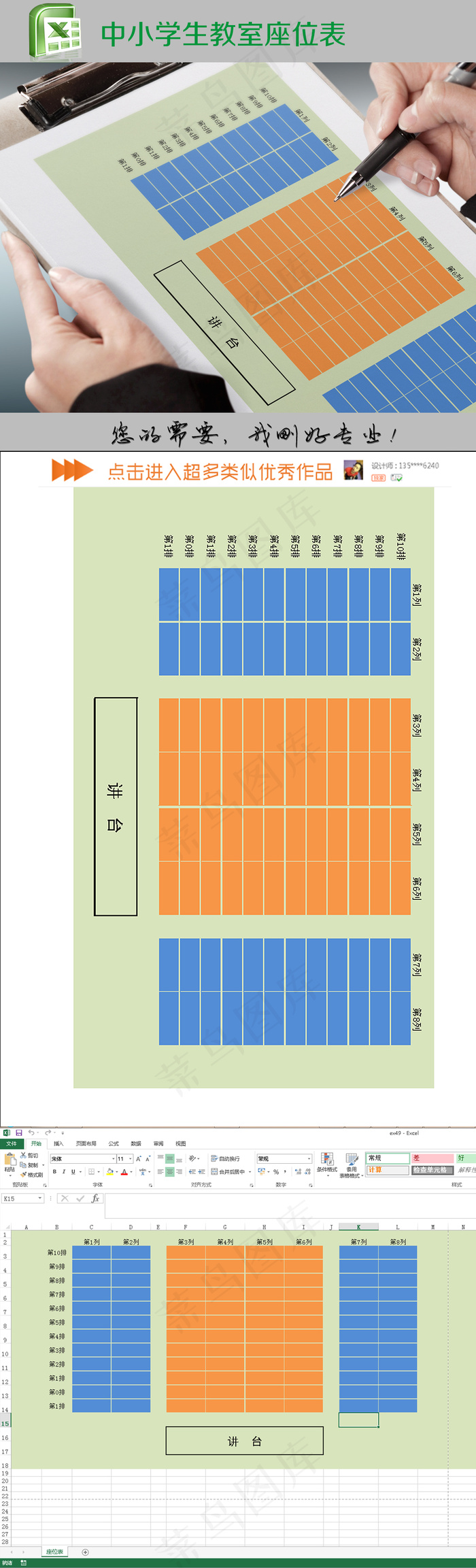中小学生教室座位表