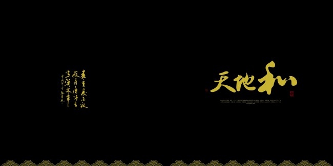 中国风封面psd模版下载