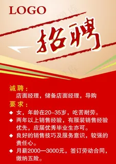 招聘图片