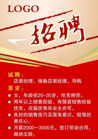 招聘图片