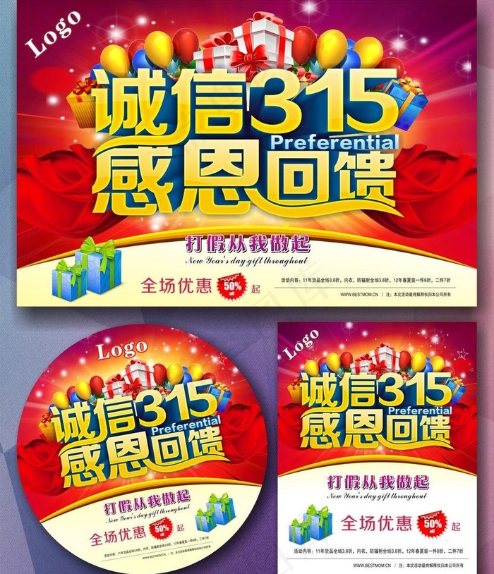 诚信315图片(600X700)cdr矢量模版下载