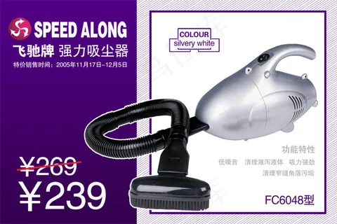 飞驰吸尘器广告PSD分层素材