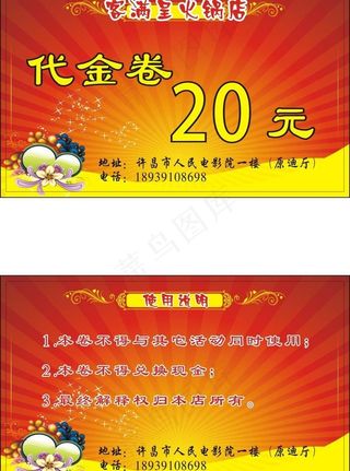 客满呈 火锅店 彩卡 名片 代金券 卡片 优惠券图片
