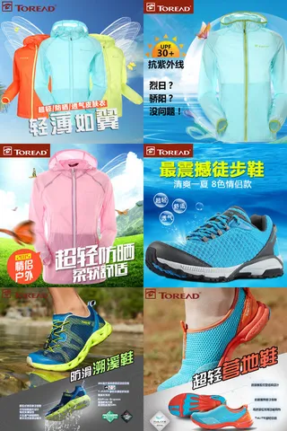 天猫户外运动直通车设计