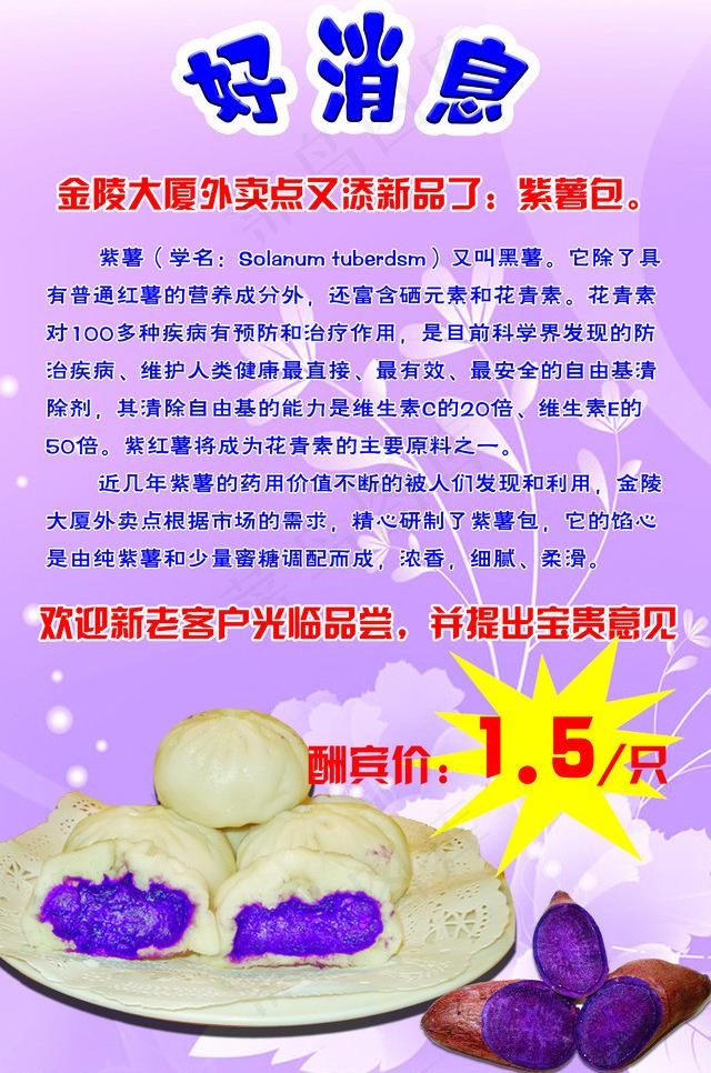 紫薯包图片psd模版下载