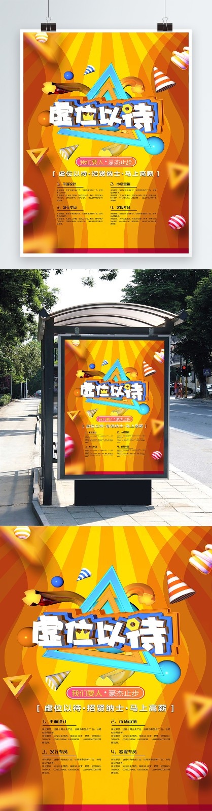 招聘海报psd模版下载