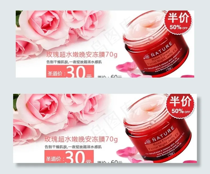 玫瑰面膜护肤品图片psd模版下载