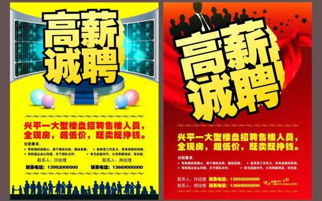 招聘展板图片cdr矢量模版下载
