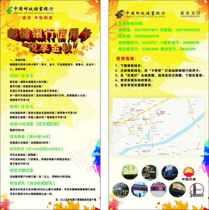 邮政单页(210X297)cdr矢量模版下载