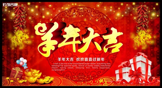羊年大吉(615X335)cdr矢量模版下载
