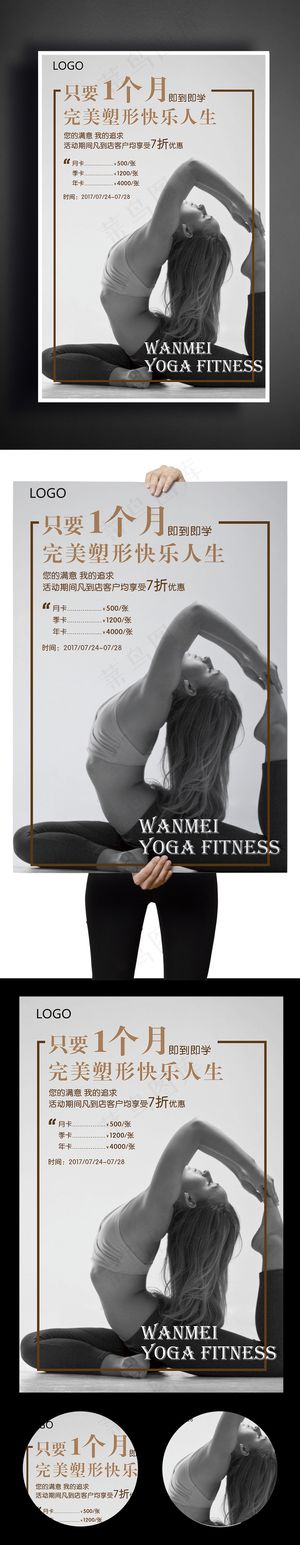 2017年简约时尚瑜伽海报设计模板
