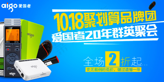 产品集合 品牌团 聚划算 2...psd模版下载