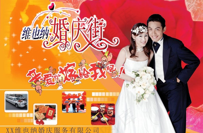 维也纳婚庆一条街(封面)图片(2433X1724(DPI:300))psd模版下载