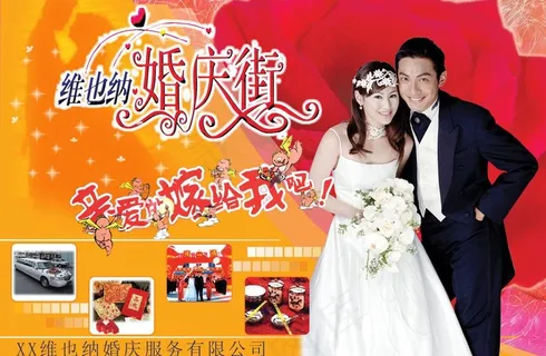 维也纳婚庆一条街(封面)图片 维也纳婚庆一条街(封面)图片