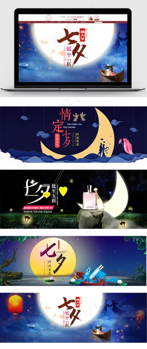 淘宝七夕情人节化妆品海报banne...