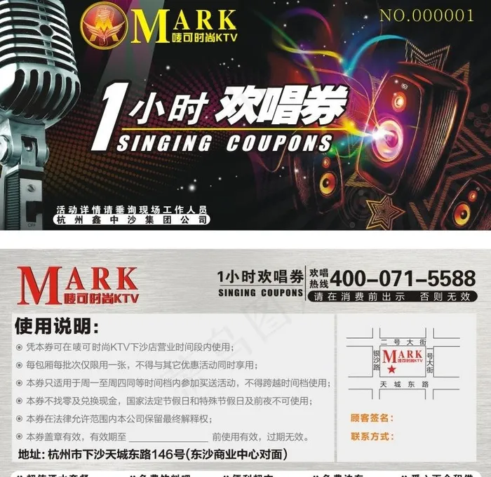 ktv欢唱券图片cdr矢量模版下载