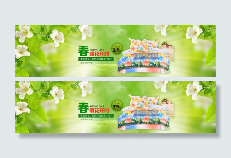 淘宝家纺促销psd素材下载