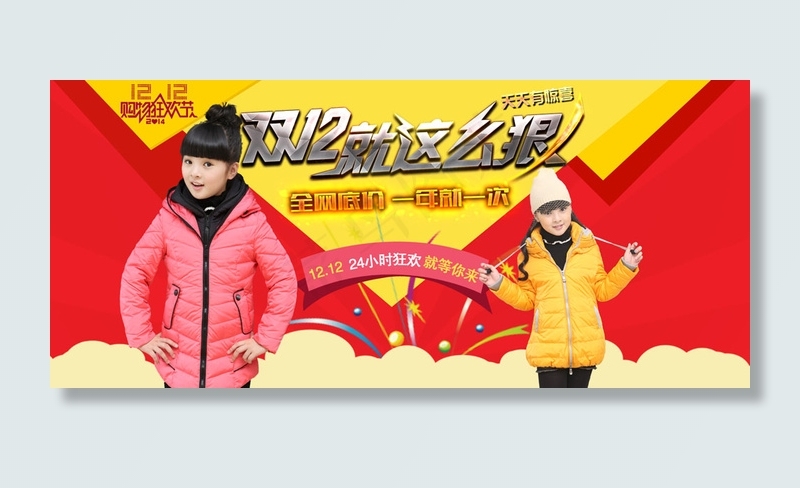 淘宝双12狂欢促销全屏海报PSD素...(1920X650(DPI:72))psd模版下载