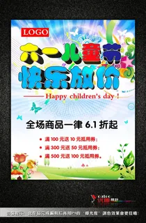 六一儿童节海报展架素材模板下载