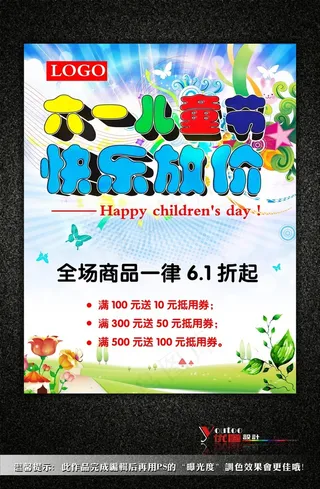 六一儿童节海报展架素材模板下载